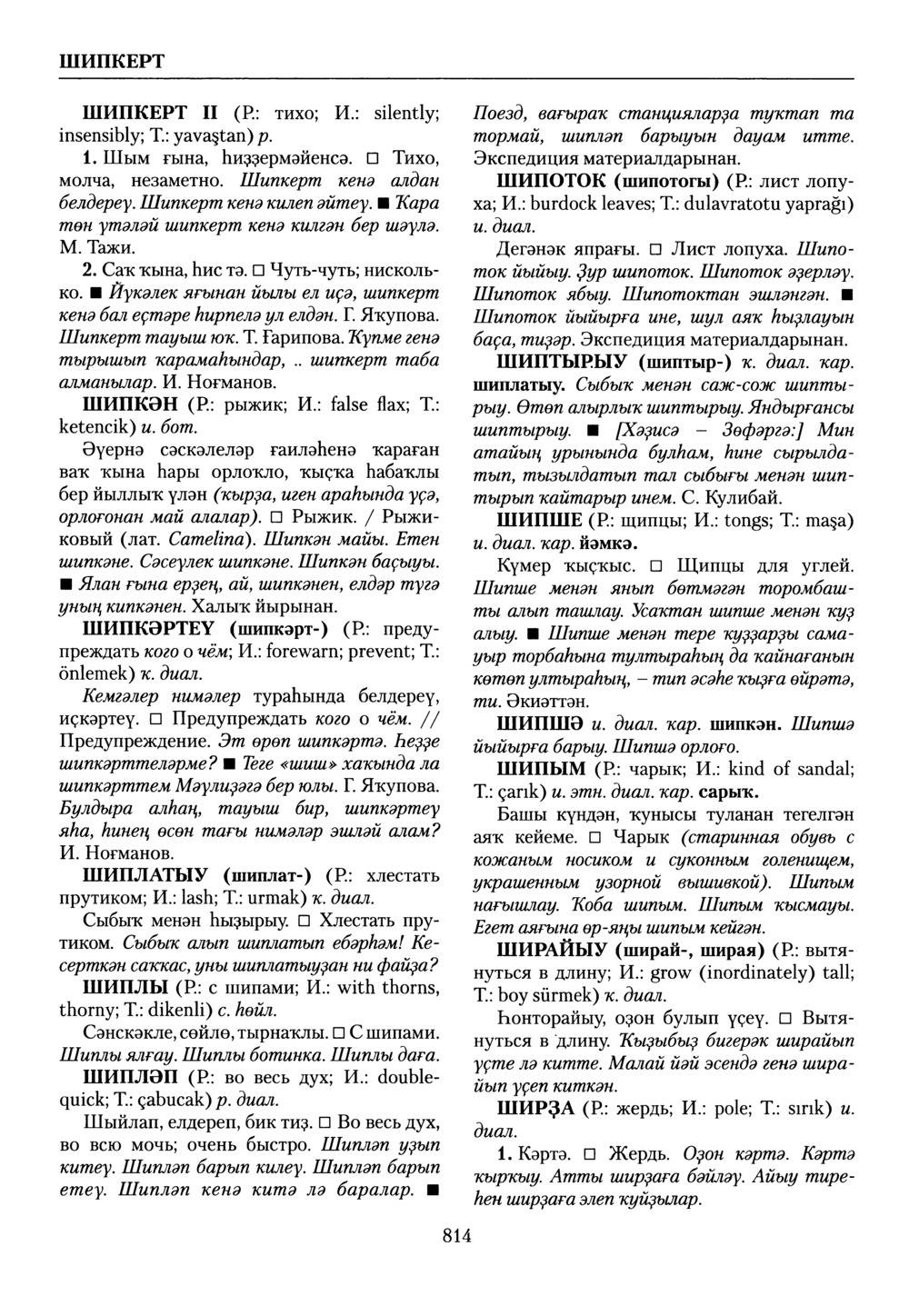 Башҡорт теленең академик һүҙлеге. Том IX