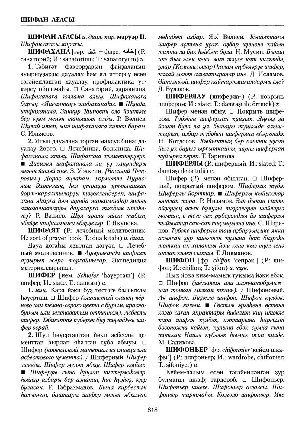 Башҡорт теленең академик һүҙлеге. Том IX