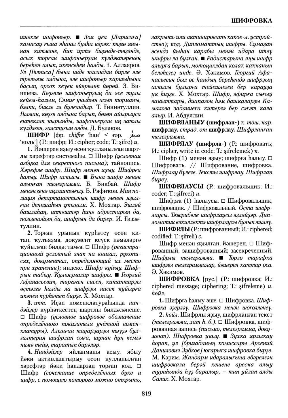 Башҡорт теленең академик һүҙлеге. Том IX