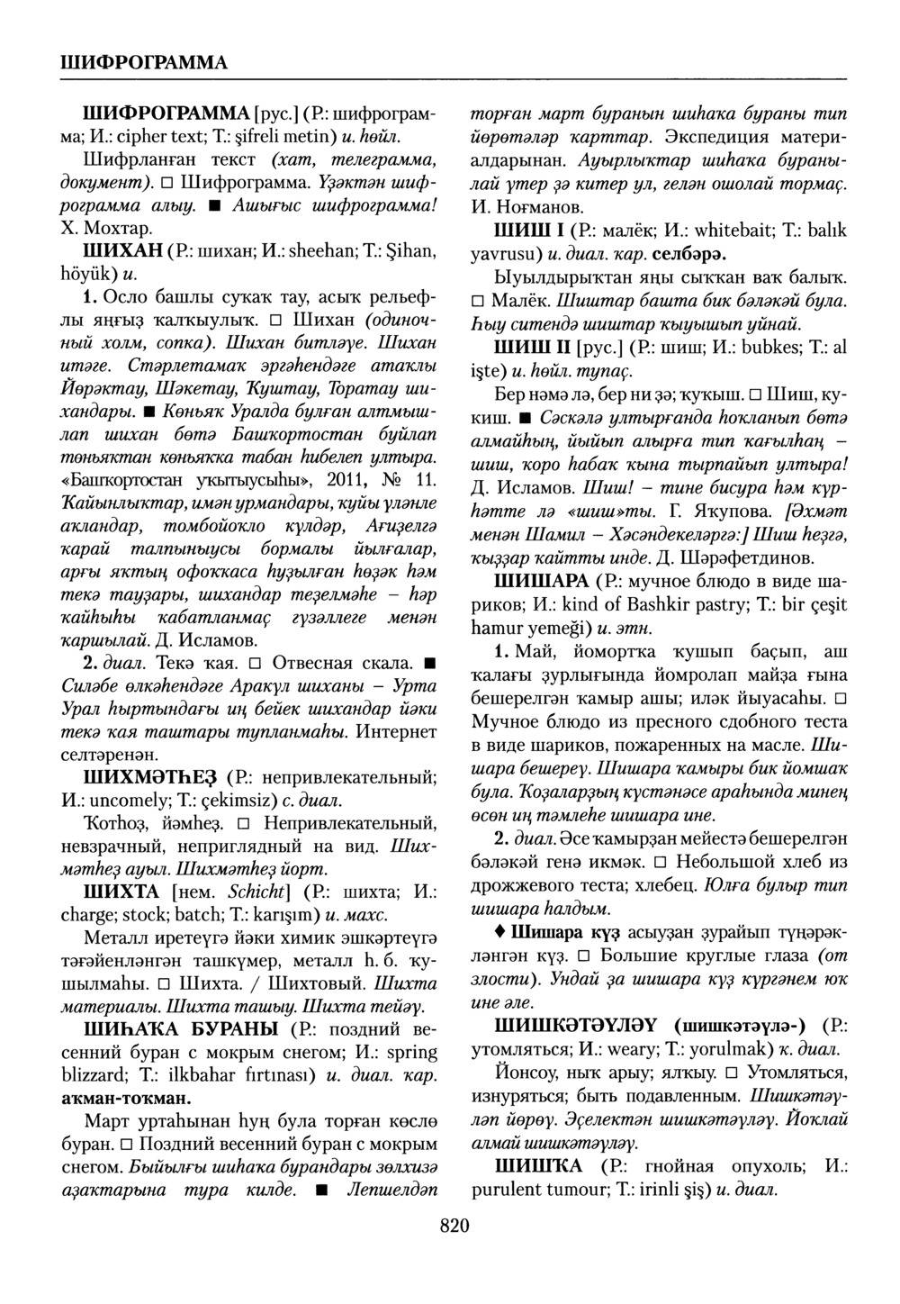 Башҡорт теленең академик һүҙлеге. Том IX