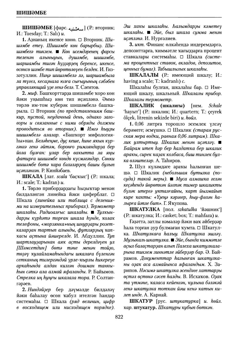 Башҡорт теленең академик һүҙлеге. Том IX