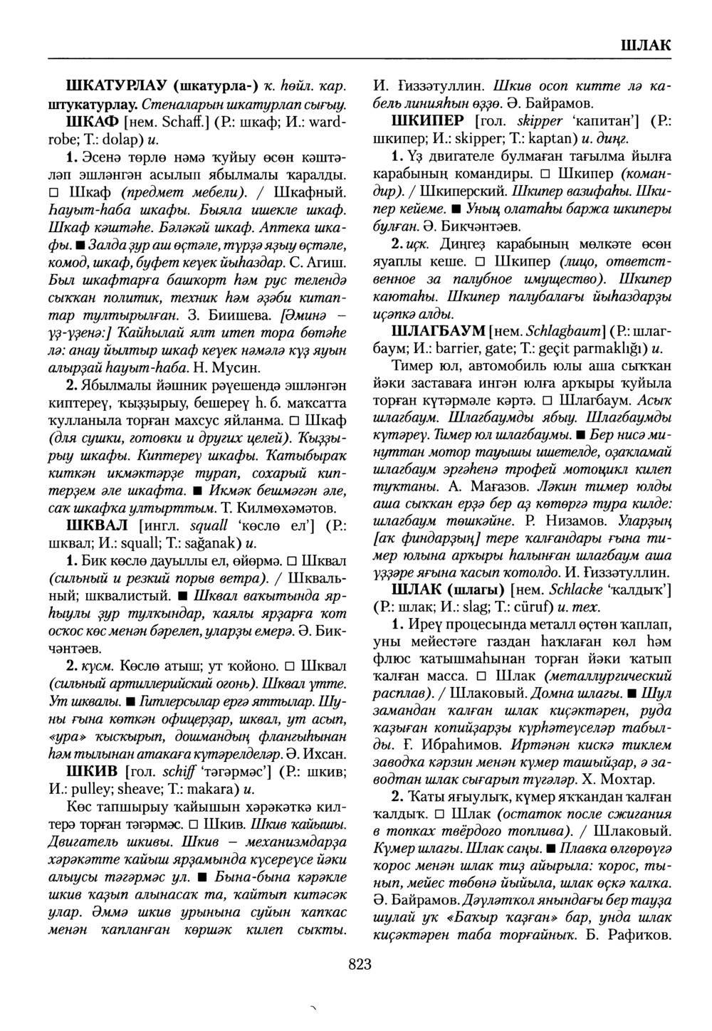 Башҡорт теленең академик һүҙлеге. Том IX