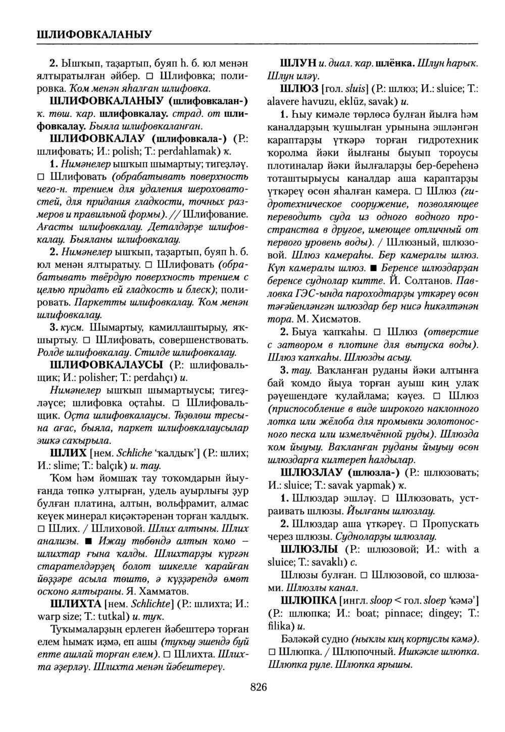 Башҡорт теленең академик һүҙлеге. Том IX