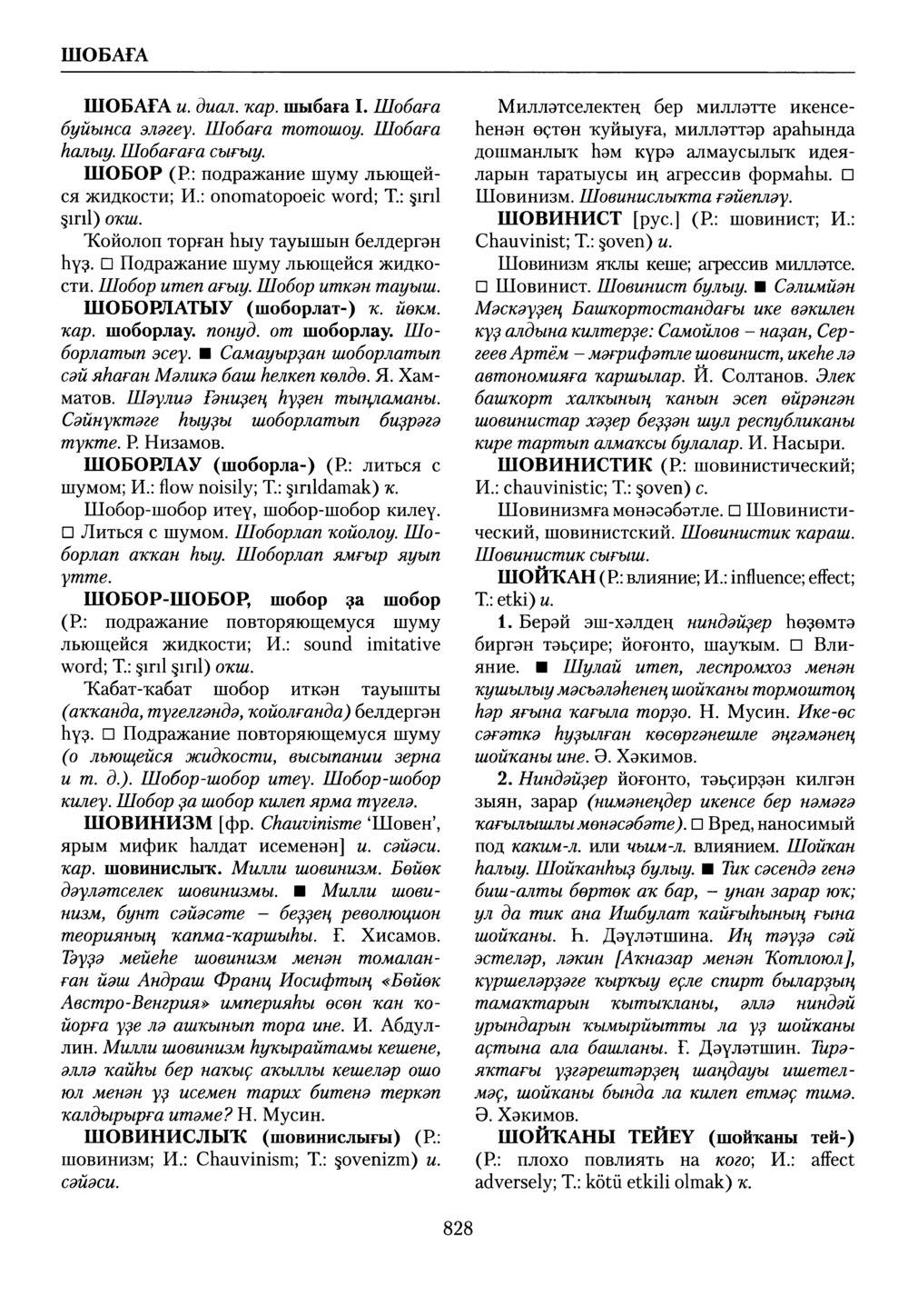 Башҡорт теленең академик һүҙлеге. Том IX