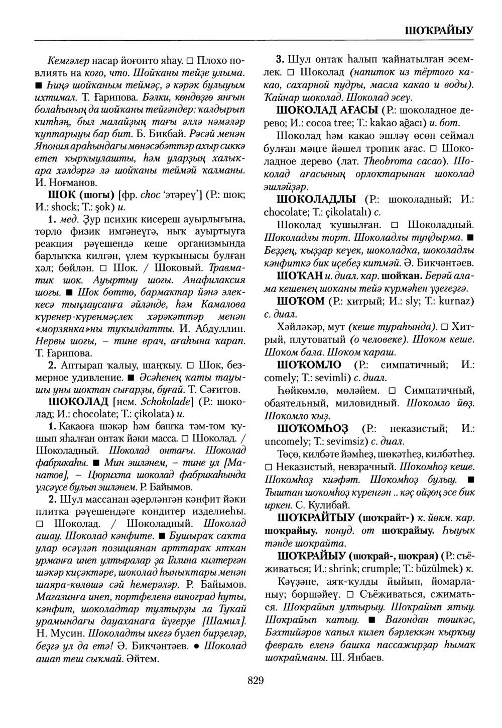 Башҡорт теленең академик һүҙлеге. Том IX