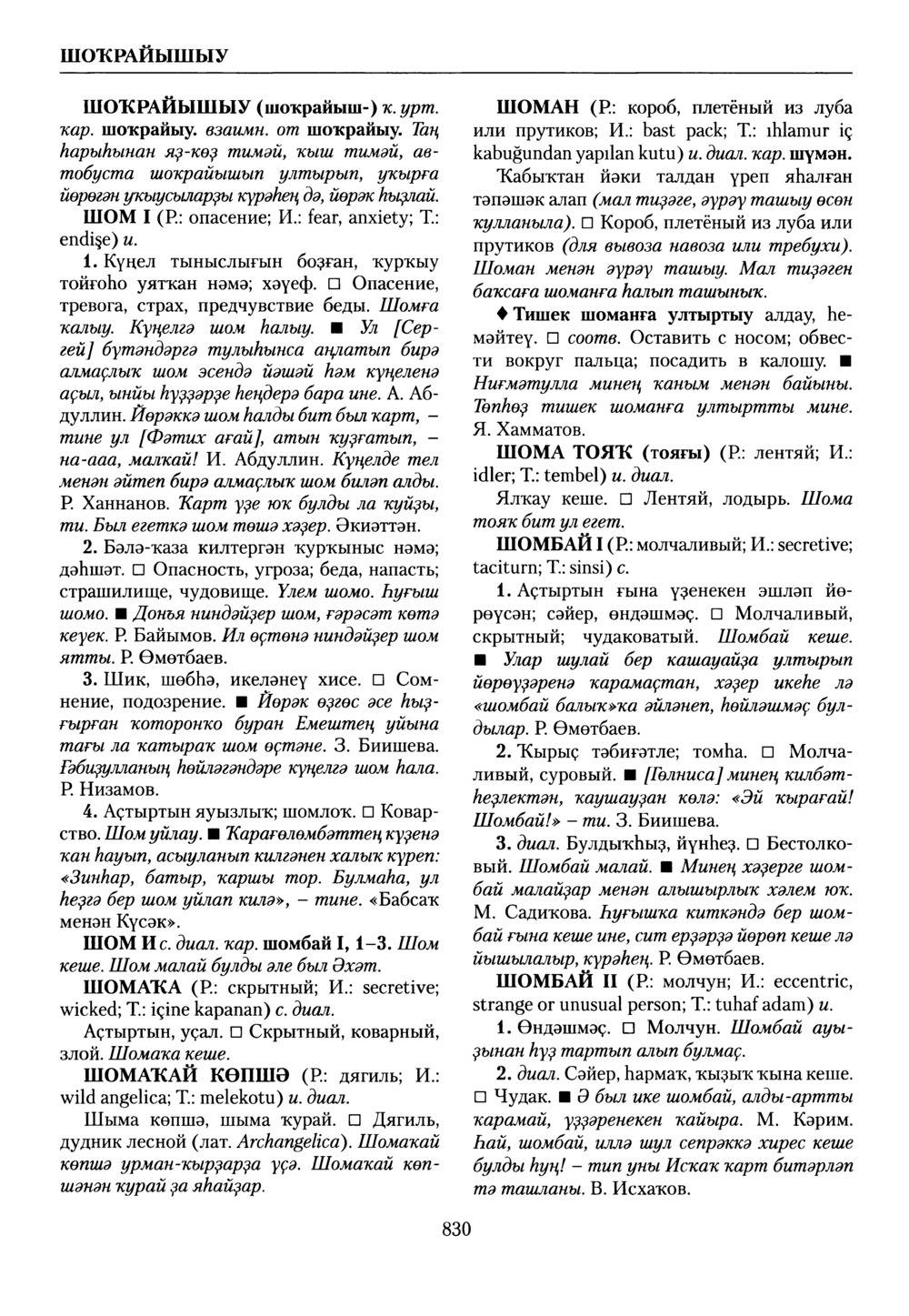 Башҡорт теленең академик һүҙлеге. Том IX