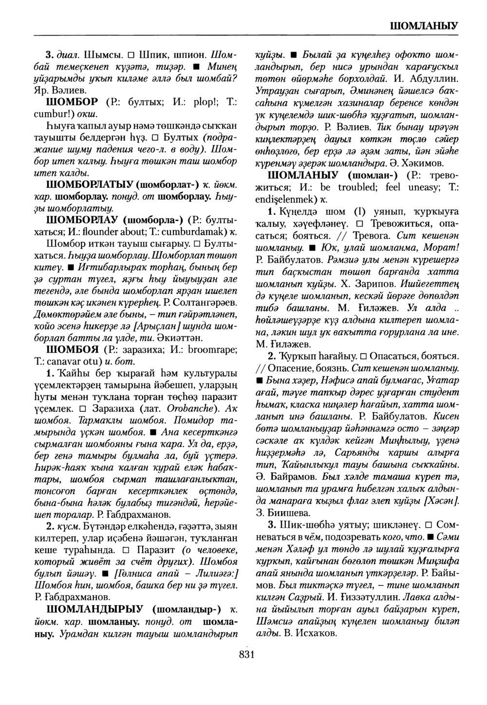 Башҡорт теленең академик һүҙлеге. Том IX