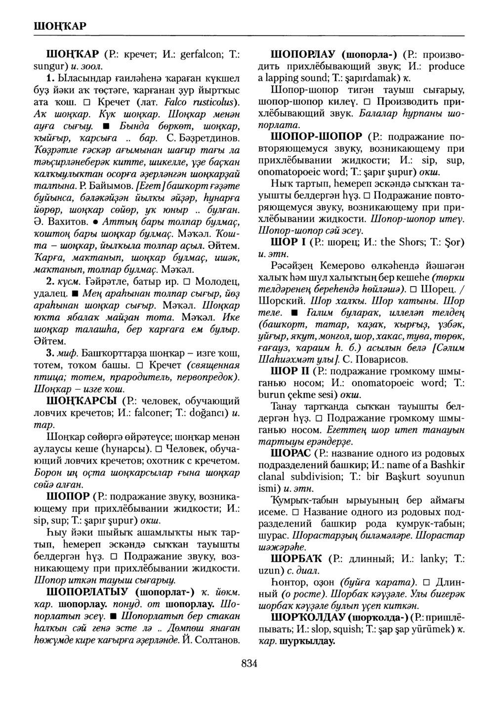 Башҡорт теленең академик һүҙлеге. Том IX