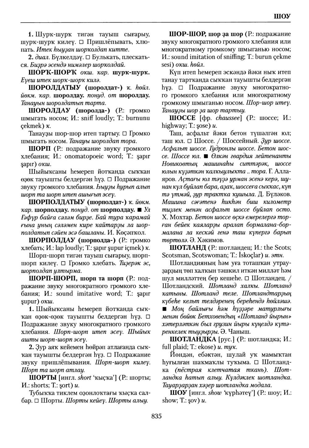 Башҡорт теленең академик һүҙлеге. Том IX