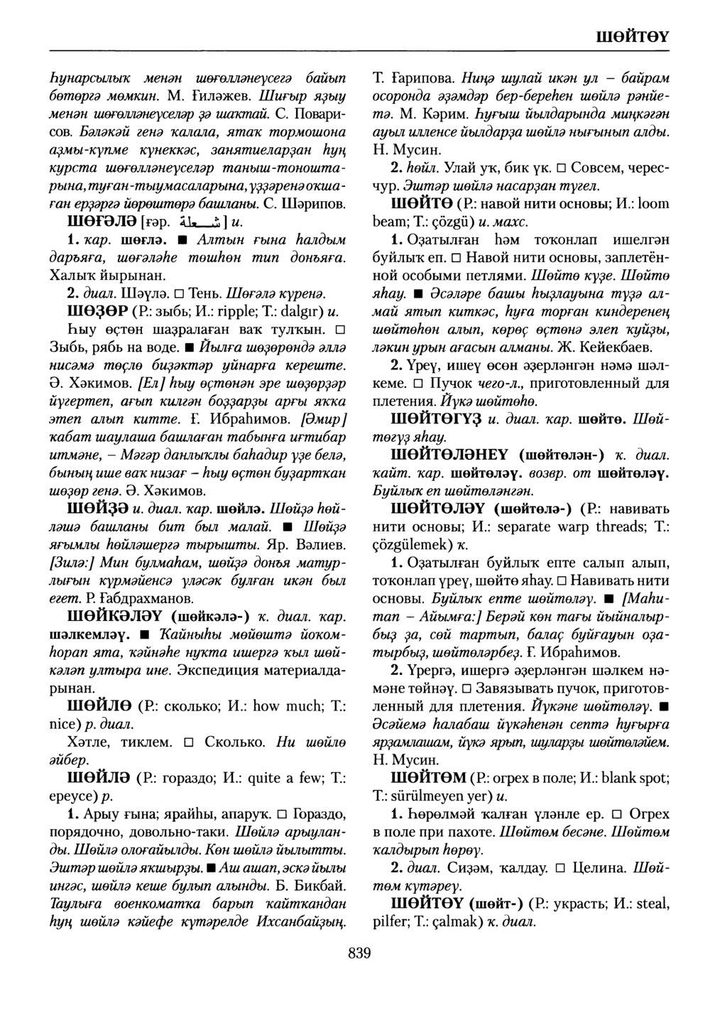 Башҡорт теленең академик һүҙлеге. Том IX