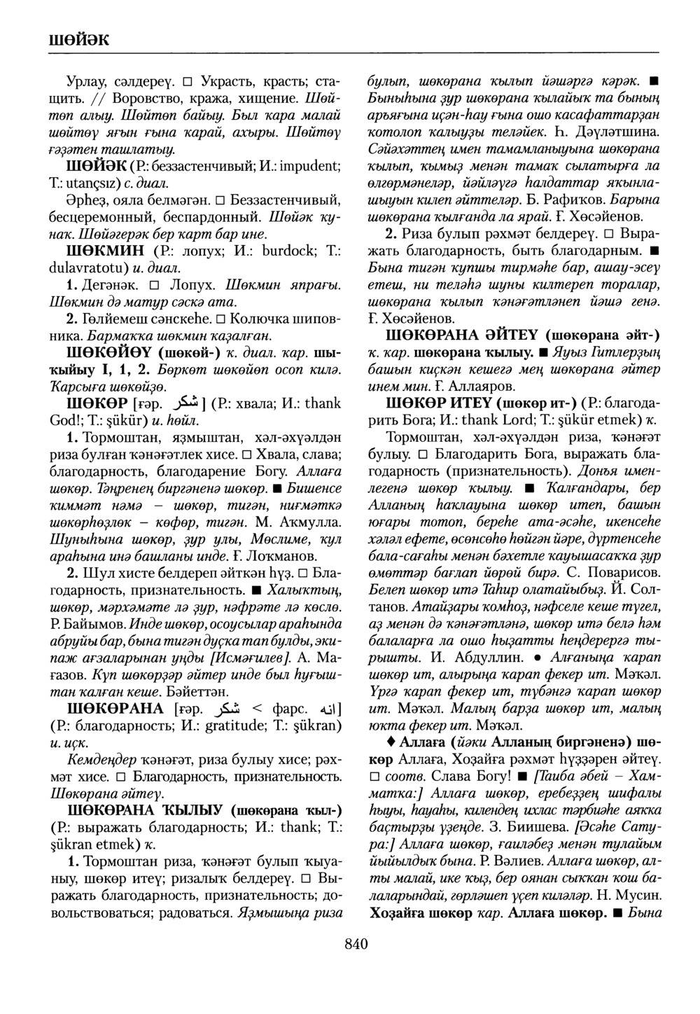 Башҡорт теленең академик һүҙлеге. Том IX