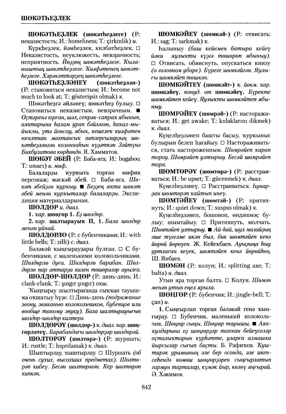 Башҡорт теленең академик һүҙлеге. Том IX