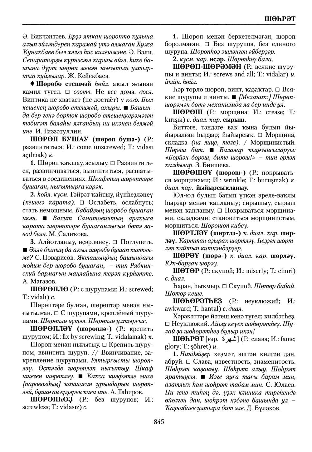 Башҡорт теленең академик һүҙлеге. Том IX