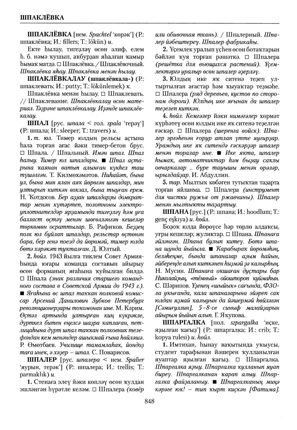 Башҡорт теленең академик һүҙлеге. Том IX