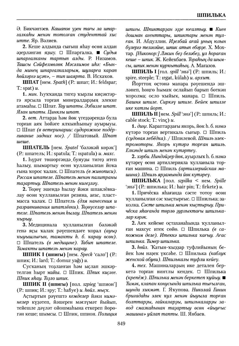 Башҡорт теленең академик һүҙлеге. Том IX