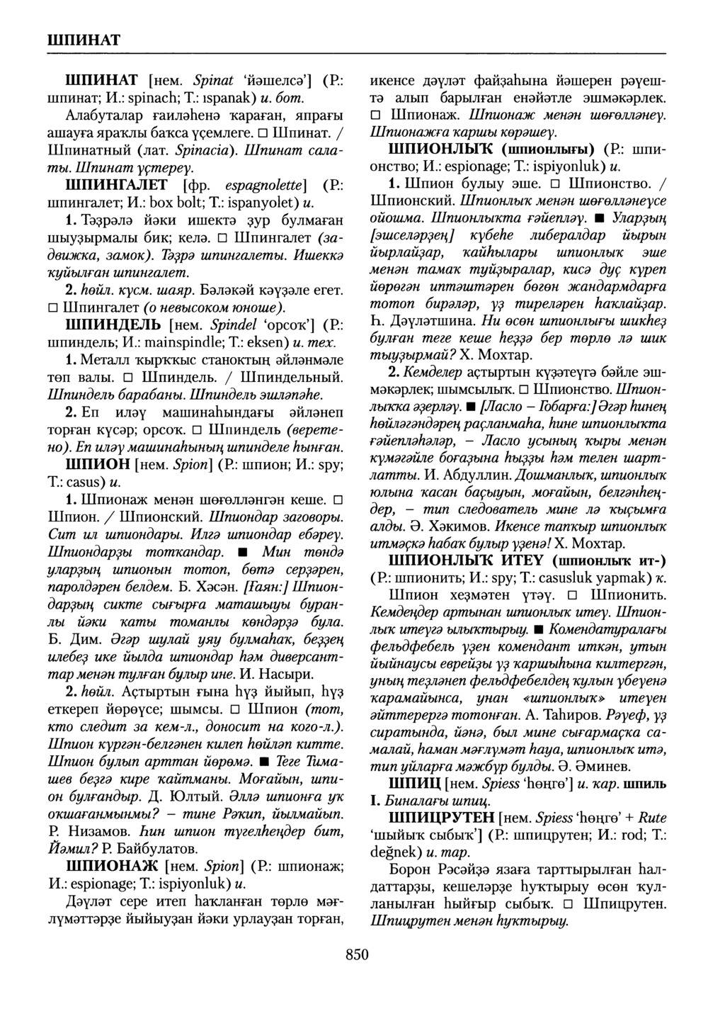 Башҡорт теленең академик һүҙлеге. Том IX