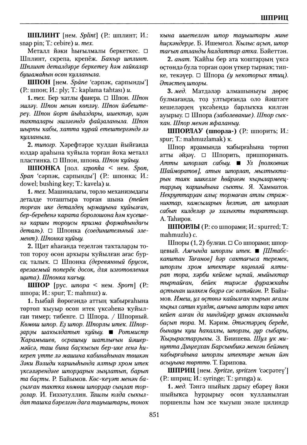 Башҡорт теленең академик һүҙлеге. Том IX