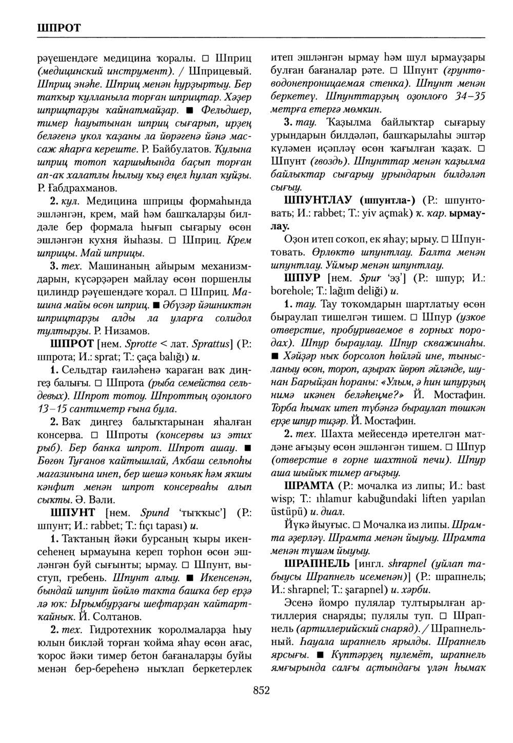 Башҡорт теленең академик һүҙлеге. Том IX