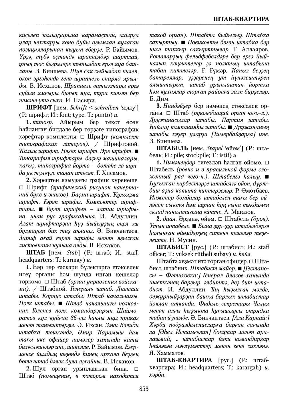 Башҡорт теленең академик һүҙлеге. Том IX