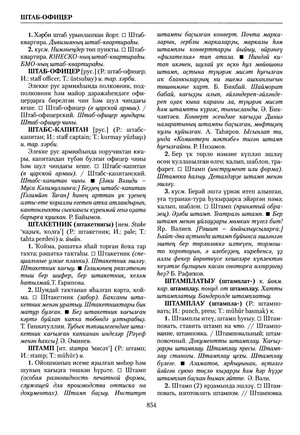 Башҡорт теленең академик һүҙлеге. Том IX