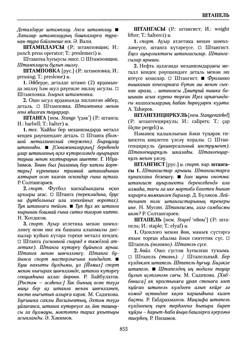 Башҡорт теленең академик һүҙлеге. Том IX