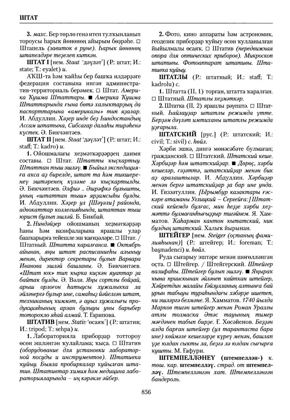 Башҡорт теленең академик һүҙлеге. Том IX