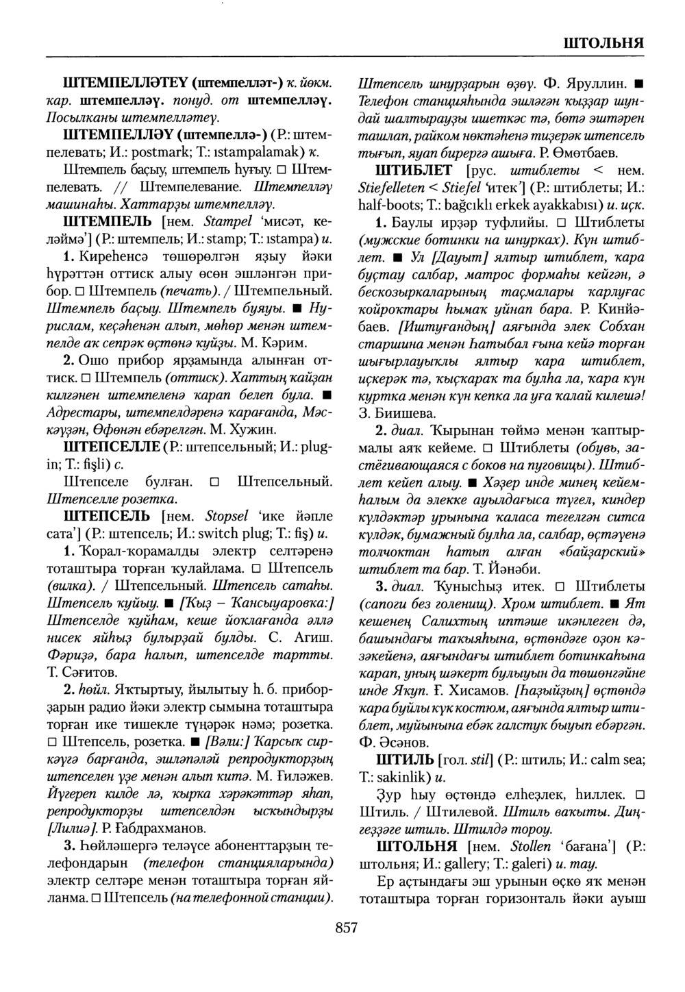 Башҡорт теленең академик һүҙлеге. Том IX