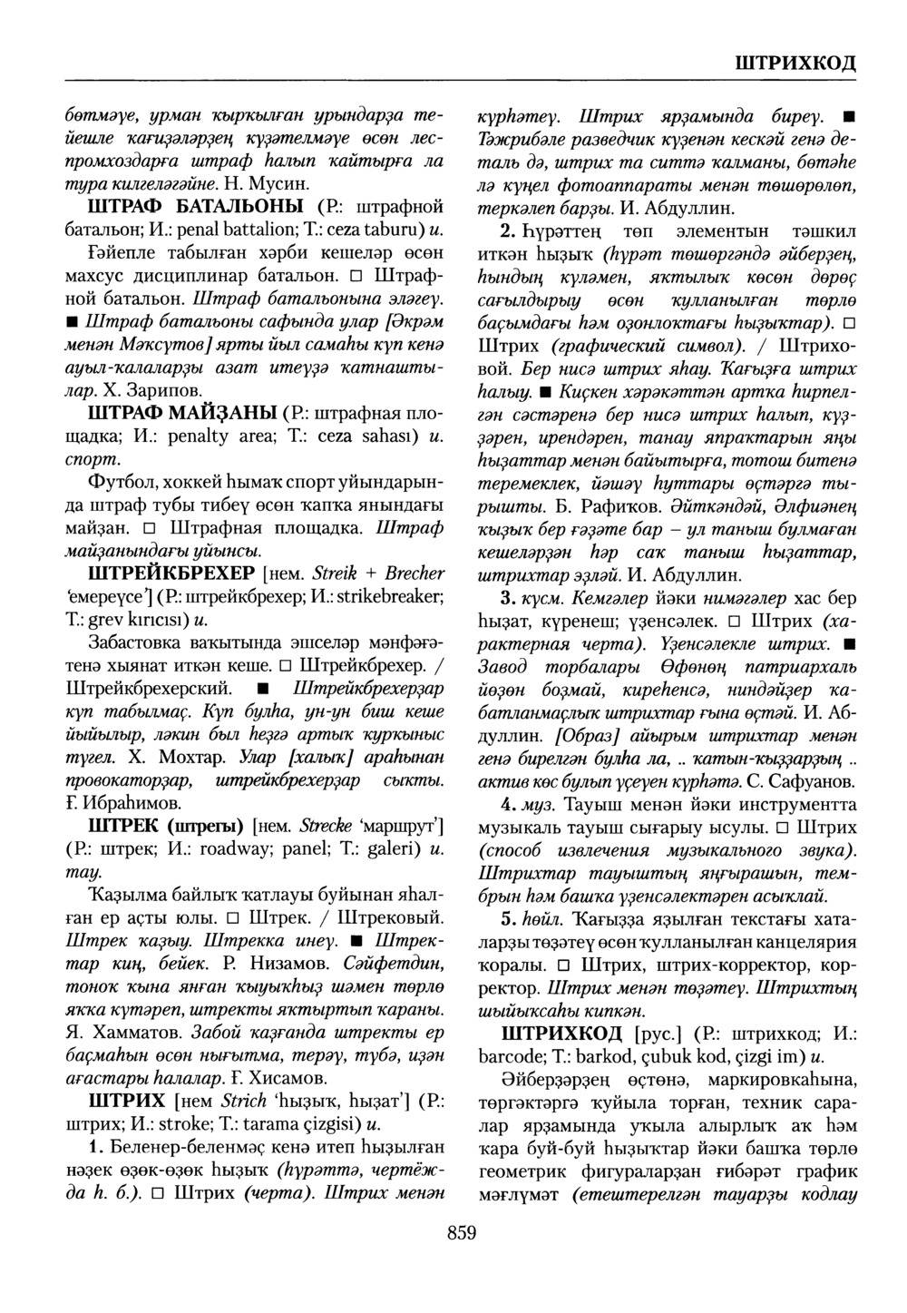 Башҡорт теленең академик һүҙлеге. Том IX