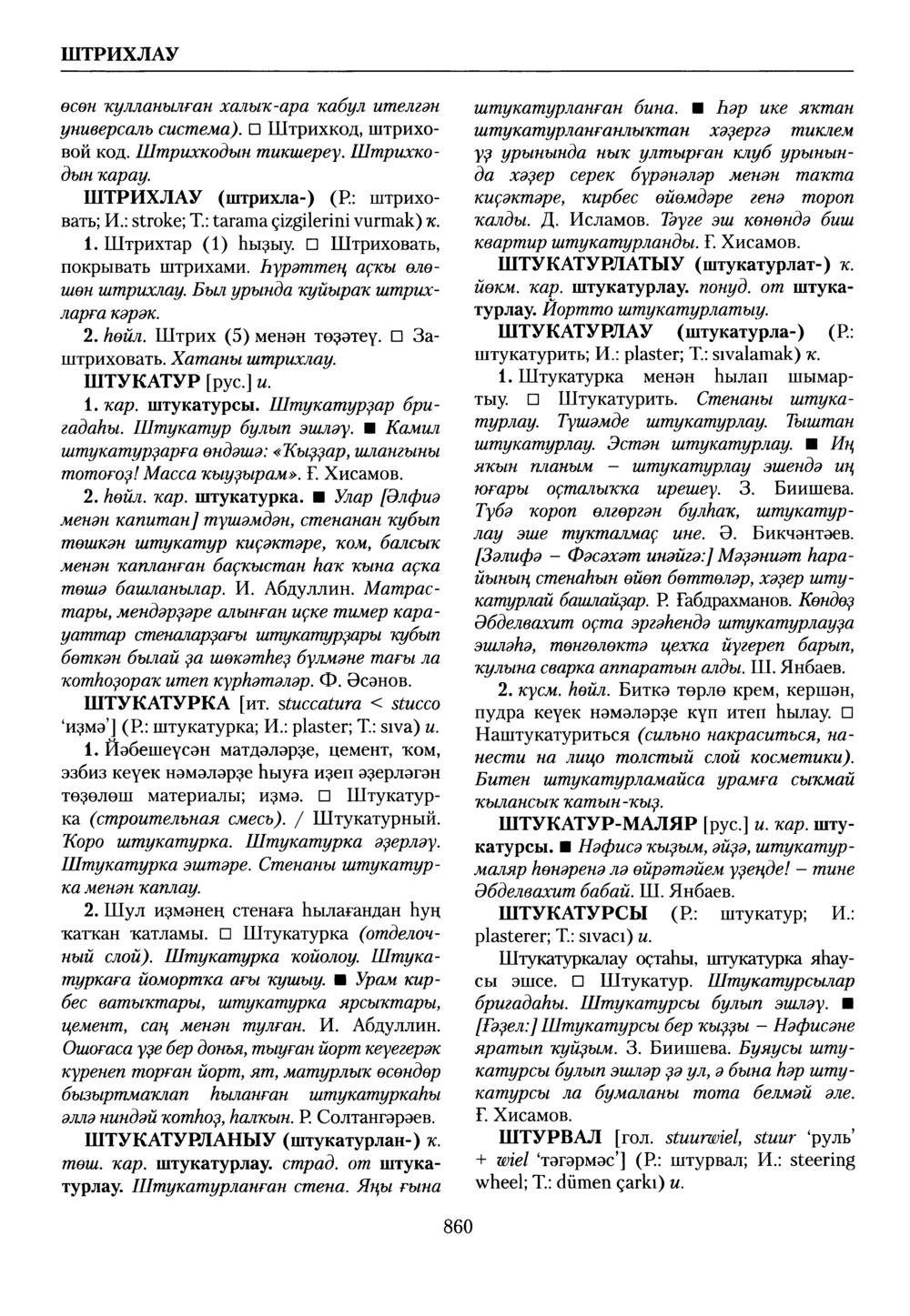 Башҡорт теленең академик һүҙлеге. Том IX