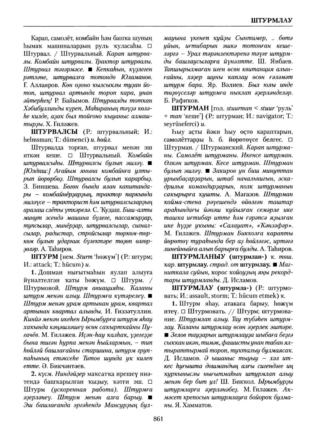 Башҡорт теленең академик һүҙлеге. Том IX