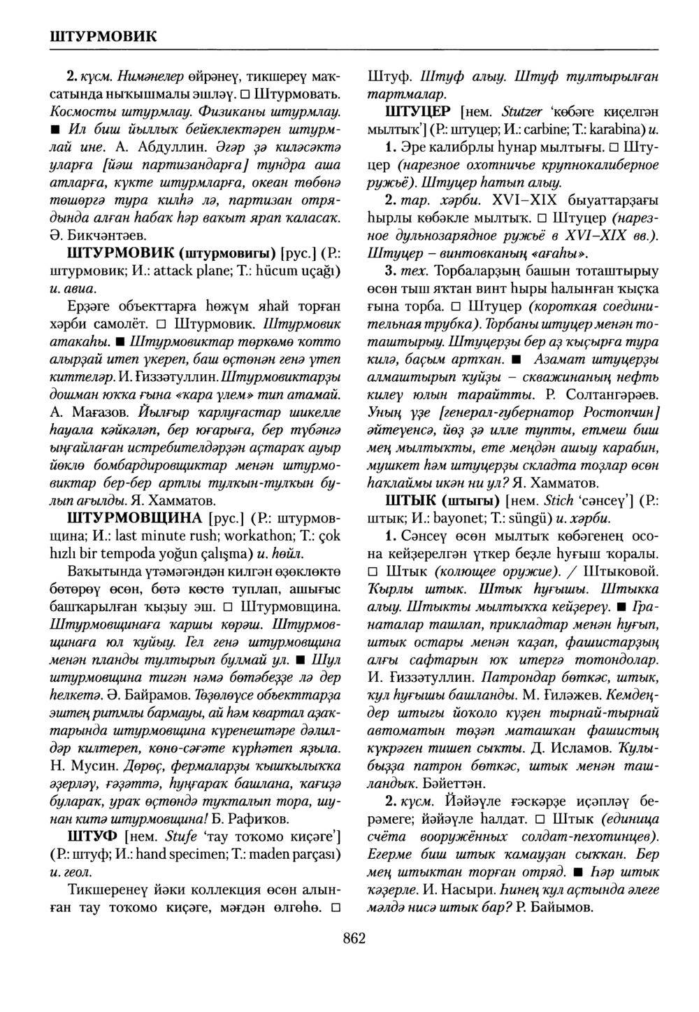 Башҡорт теленең академик һүҙлеге. Том IX