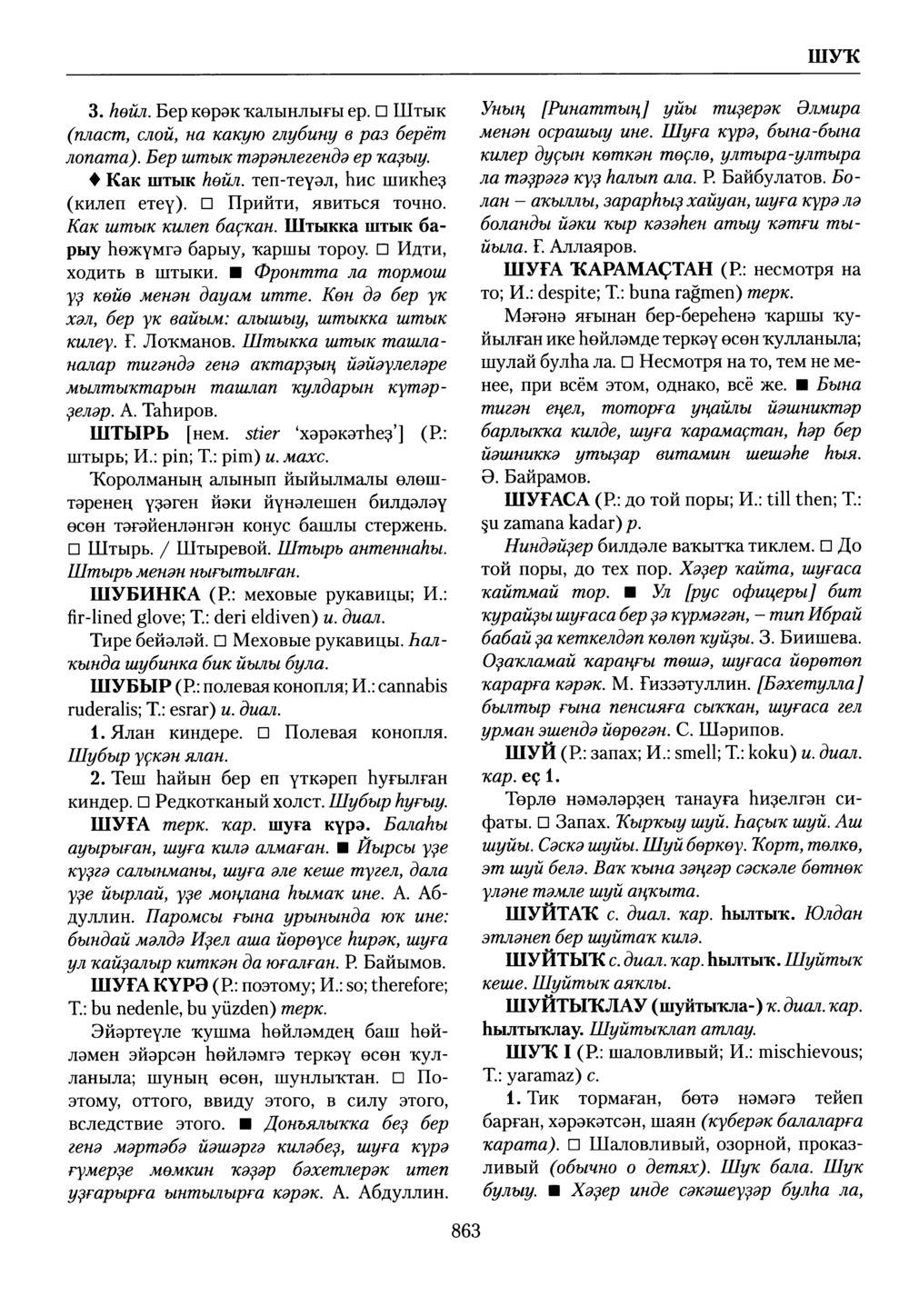 Башҡорт теленең академик һүҙлеге. Том IX