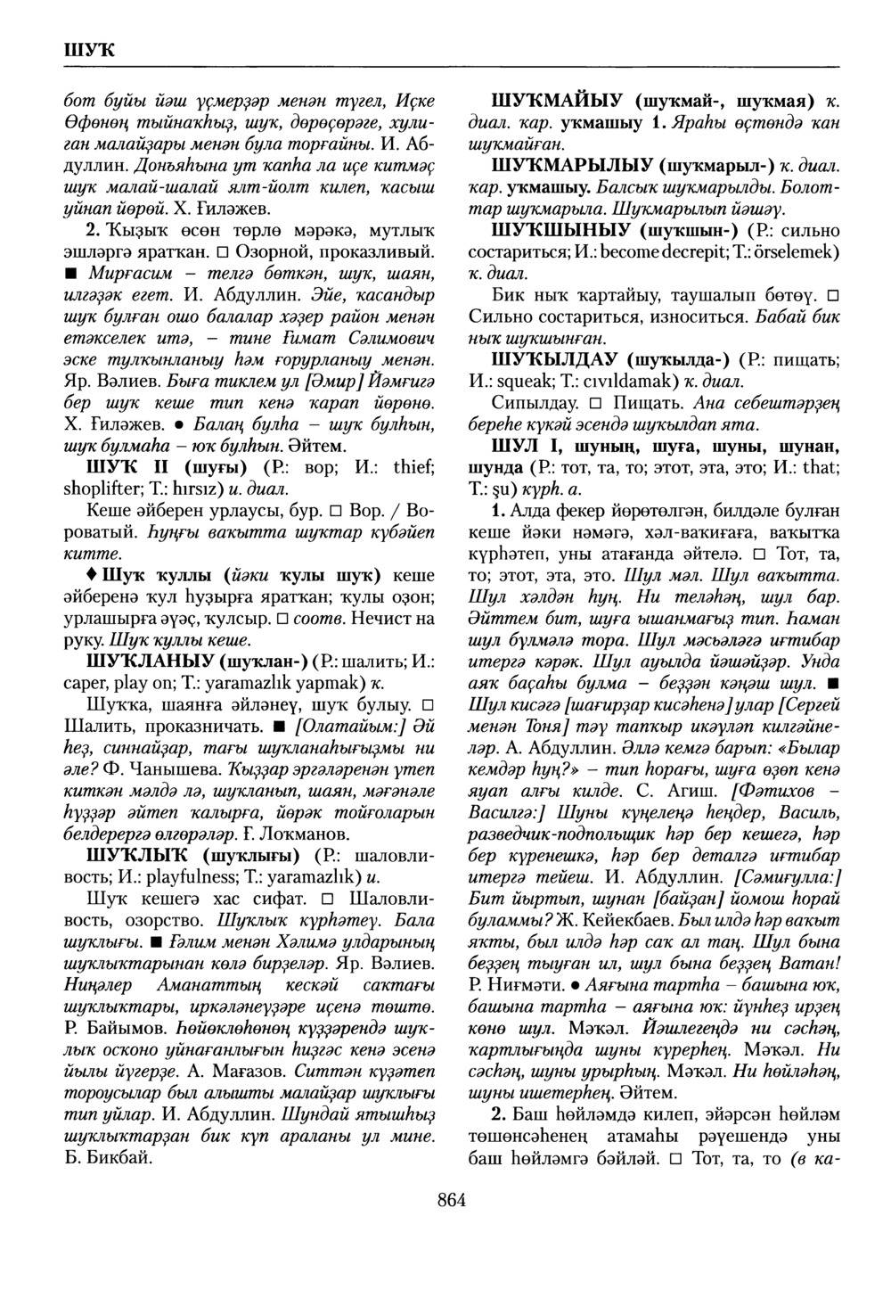 Башҡорт теленең академик һүҙлеге. Том IX
