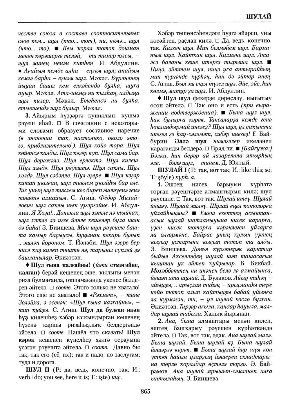 Башҡорт теленең академик һүҙлеге. Том IX