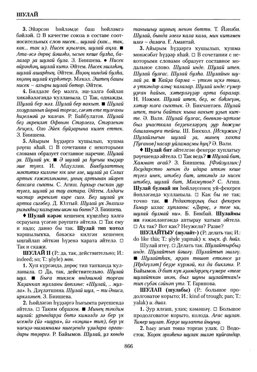 Башҡорт теленең академик һүҙлеге. Том IX