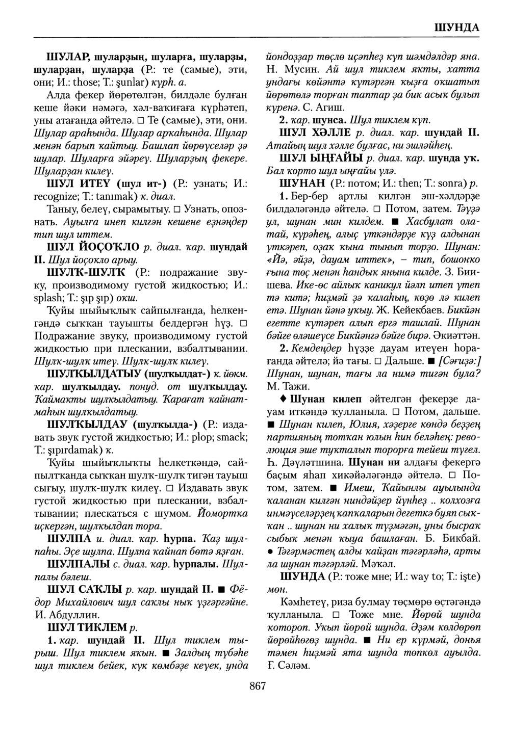 Башҡорт теленең академик һүҙлеге. Том IX