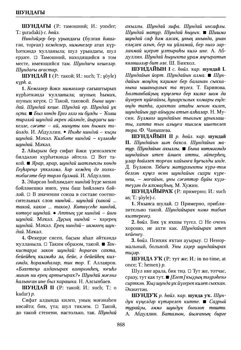 Башҡорт теленең академик һүҙлеге. Том IX