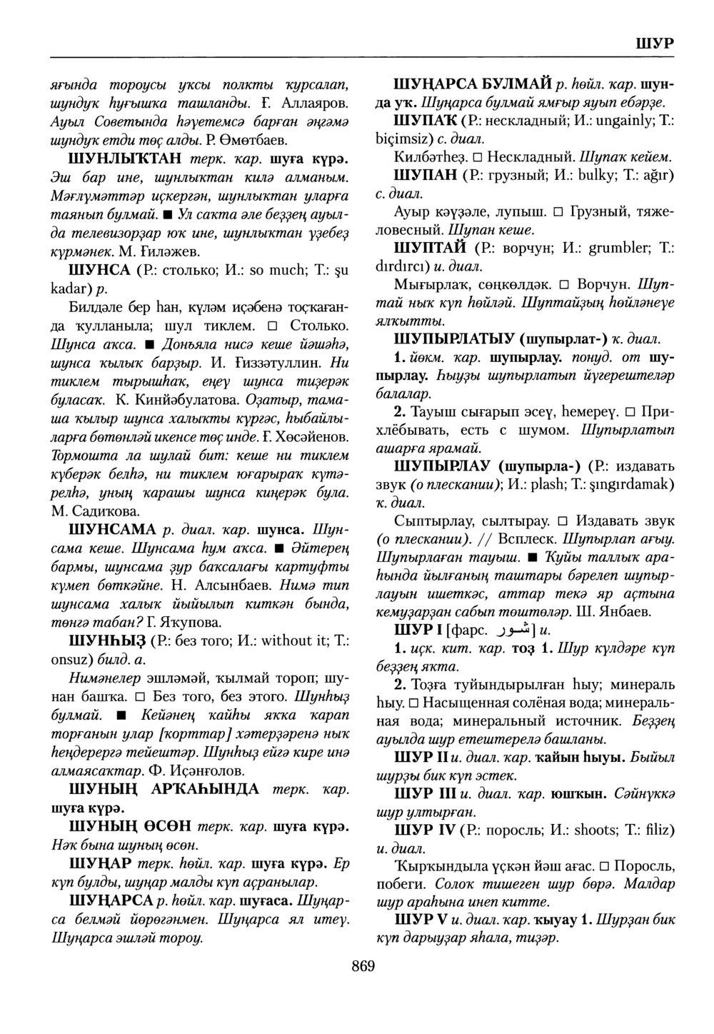 Башҡорт теленең академик һүҙлеге. Том IX