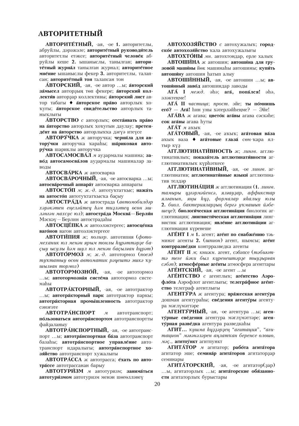 Урыҫса-башҡортса һүҙлек, З. Ғ. Ураҡсин редакцияһында. I том