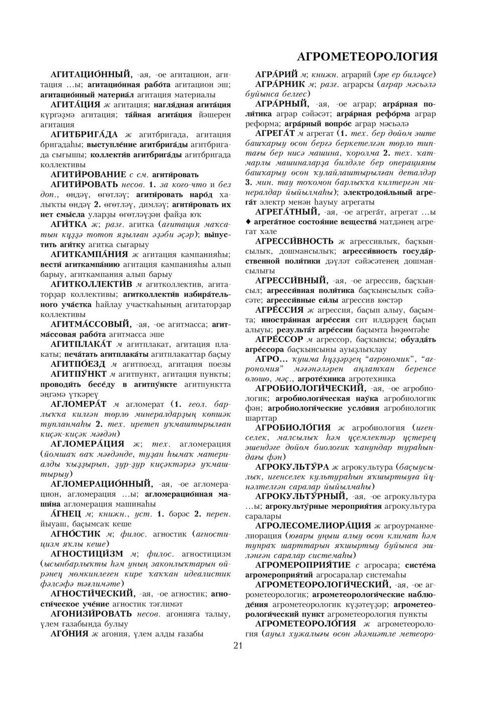 Урыҫса-башҡортса һүҙлек, З. Ғ. Ураҡсин редакцияһында. I том