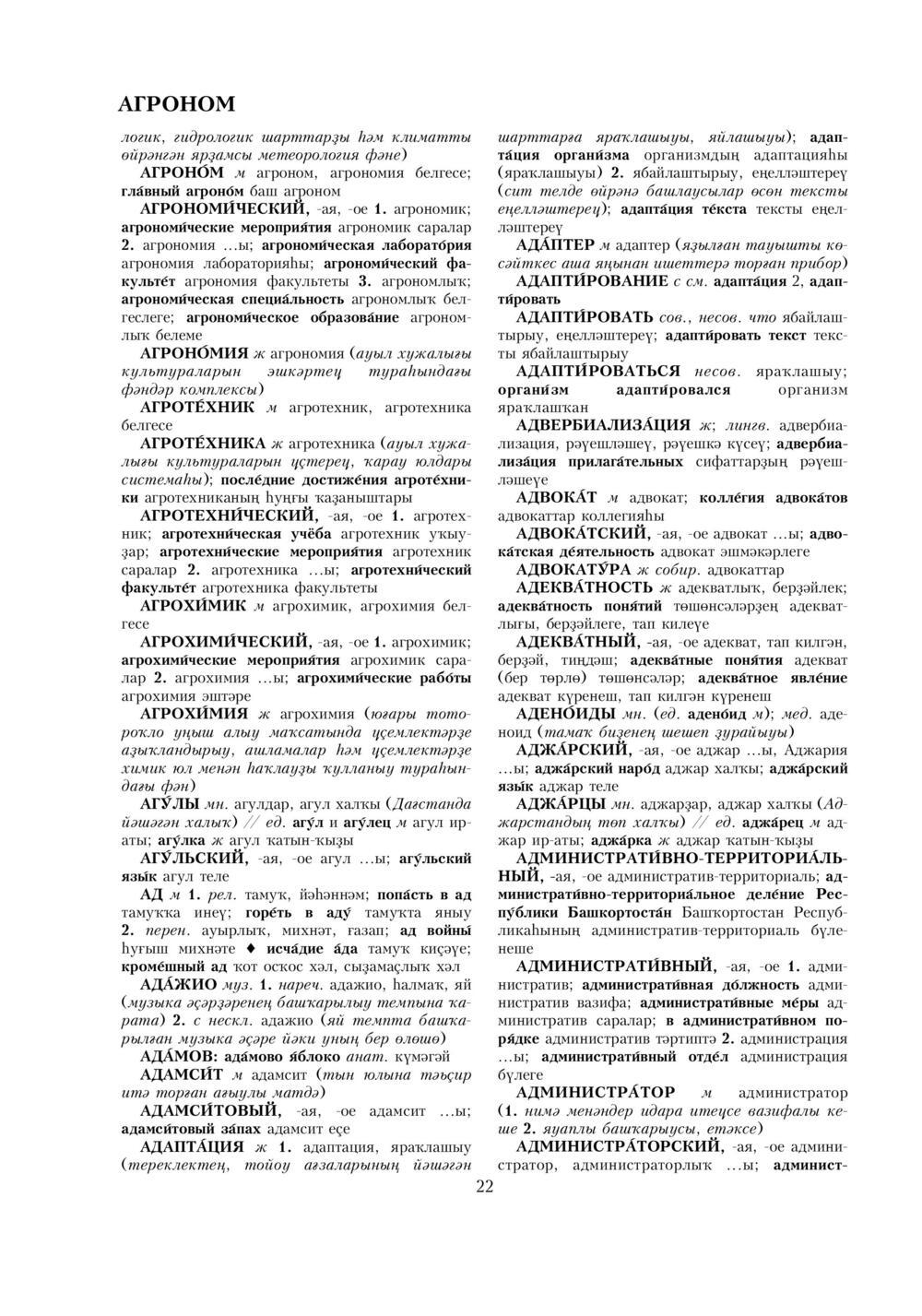 Урыҫса-башҡортса һүҙлек, З. Ғ. Ураҡсин редакцияһында. I том