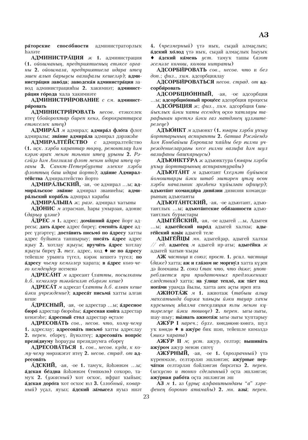 Урыҫса-башҡортса һүҙлек, З. Ғ. Ураҡсин редакцияһында. I том