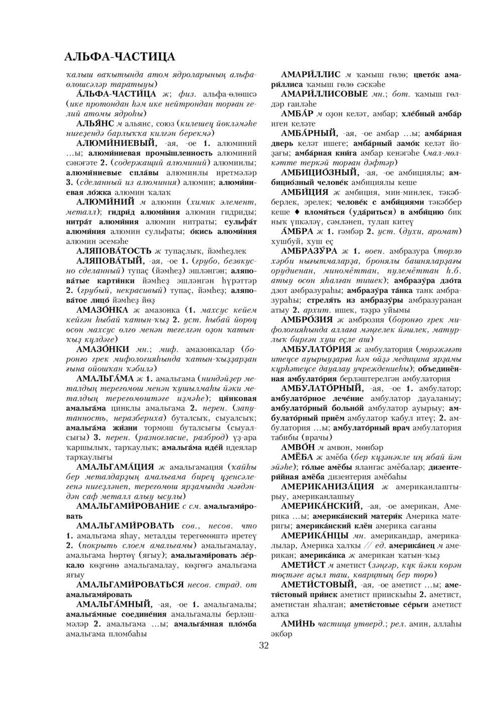 Урыҫса-башҡортса һүҙлек, З. Ғ. Ураҡсин редакцияһында. I том