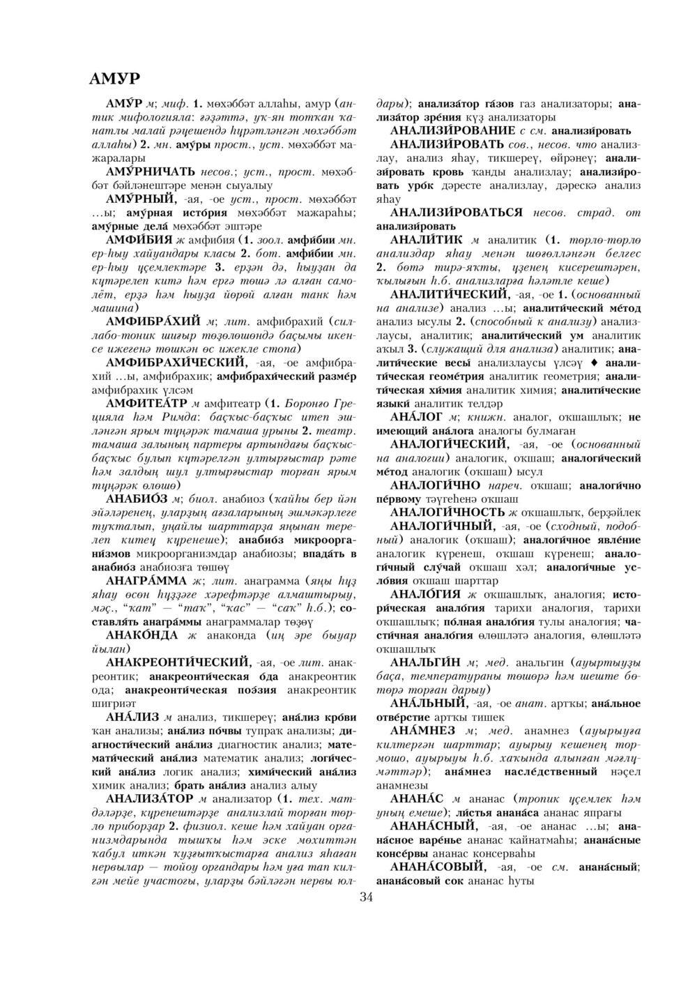 Урыҫса-башҡортса һүҙлек, З. Ғ. Ураҡсин редакцияһында. I том