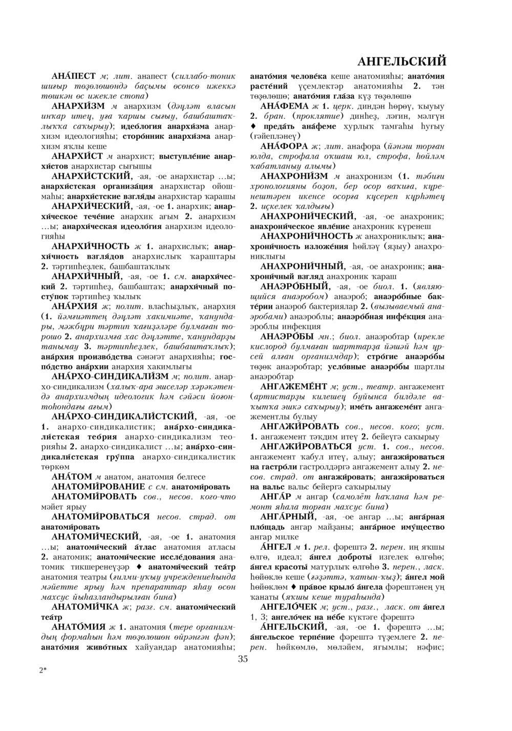 Урыҫса-башҡортса һүҙлек, З. Ғ. Ураҡсин редакцияһында. I том