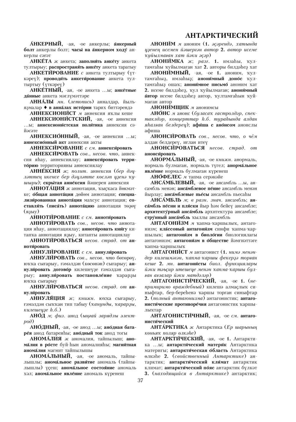 Урыҫса-башҡортса һүҙлек, З. Ғ. Ураҡсин редакцияһында. I том