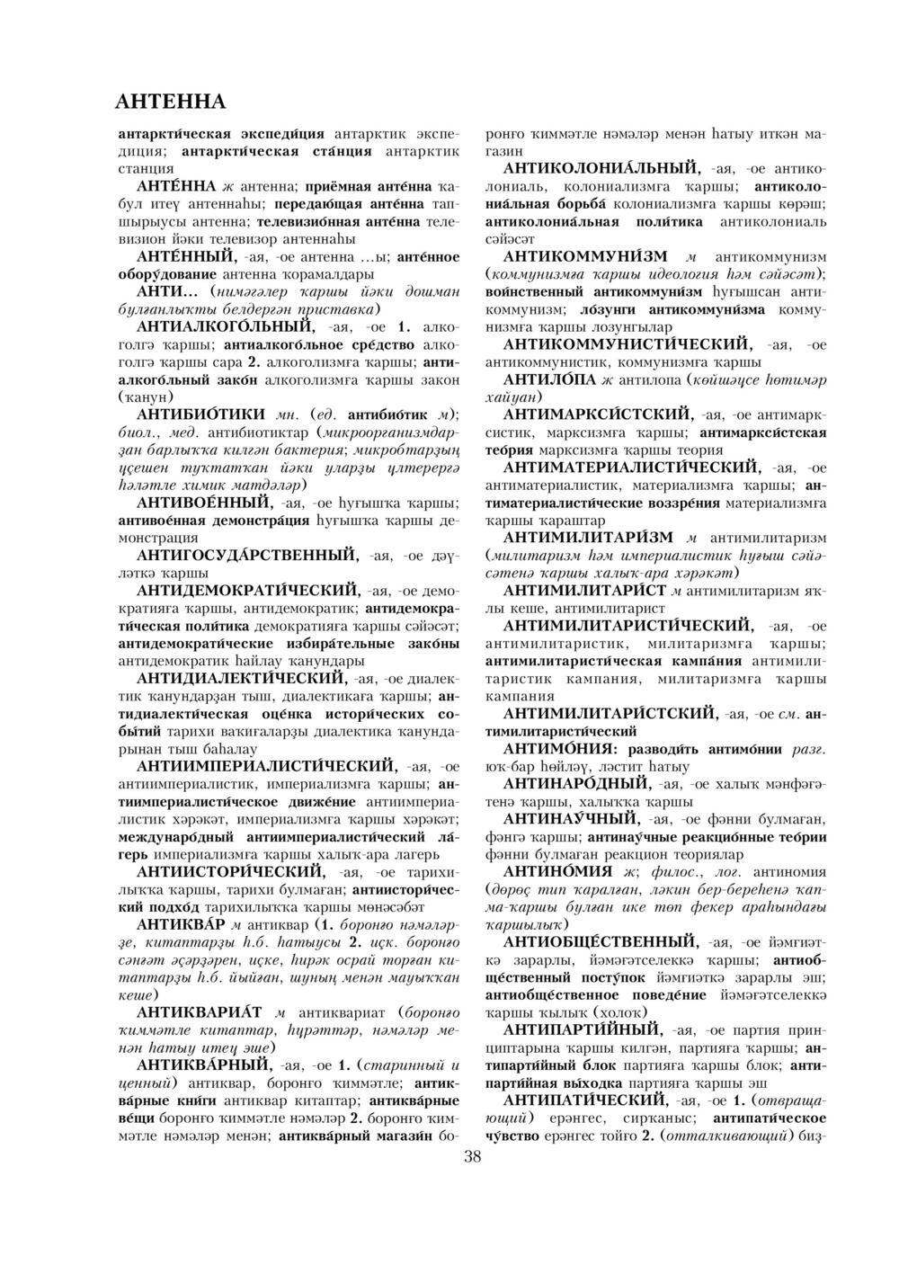 Урыҫса-башҡортса һүҙлек, З. Ғ. Ураҡсин редакцияһында. I том