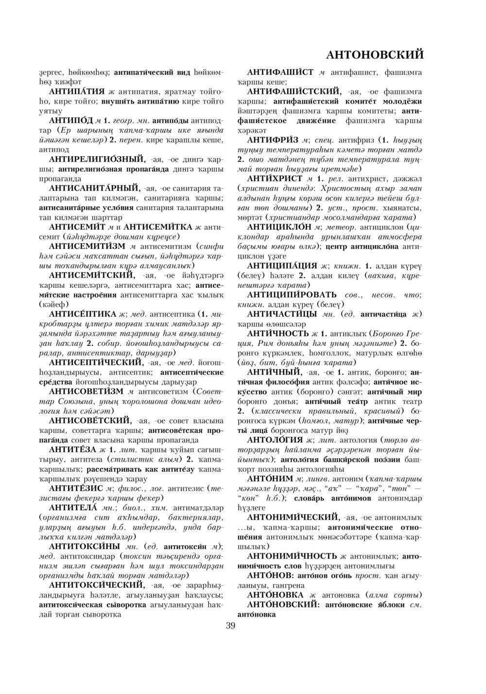 Урыҫса-башҡортса һүҙлек, З. Ғ. Ураҡсин редакцияһында. I том