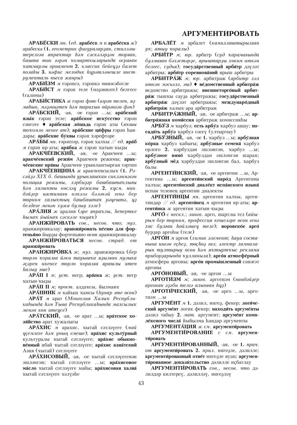 Урыҫса-башҡортса һүҙлек, З. Ғ. Ураҡсин редакцияһында. I том