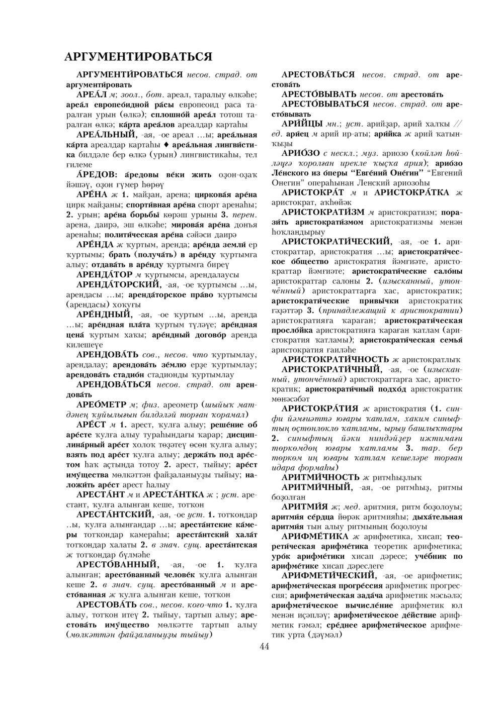 Урыҫса-башҡортса һүҙлек, З. Ғ. Ураҡсин редакцияһында. I том